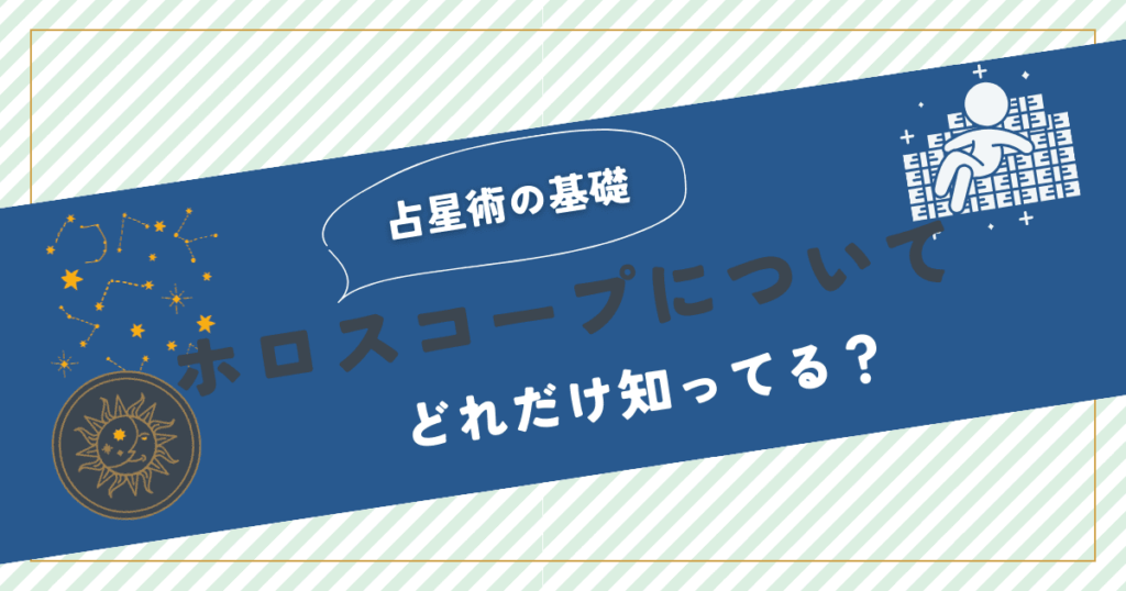 億万長者になるためのホロスコープの秘密と成功の法則